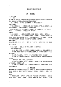 临床医学概论重点总结(全).doc