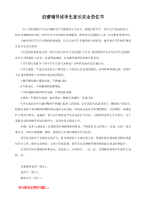 辅导班安全责任书