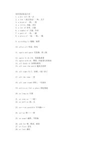 初中英语短语大全(20170317073239)