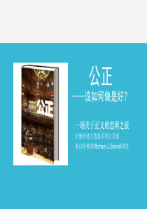 公正该如何是好