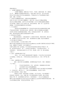 爱眼护眼常识