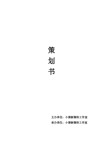 学术沙龙策划书