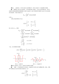 典型信号的傅里叶变换