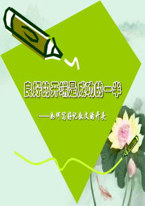 如何写好记叙文的开头