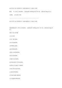 如何写电气设计说明系列7--某酒店建筑电气方案设计实例