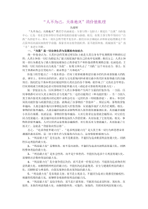 “人不为己、天诛地灭”的价值机理