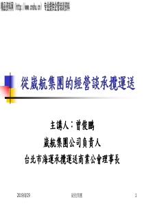 从崴航集团的经营谈承揽运送