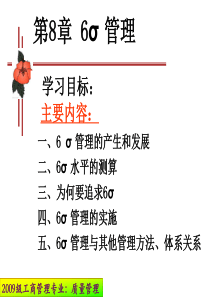 6δ管理