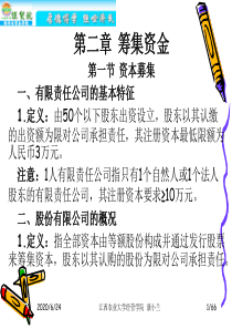 中级财务会计第二章