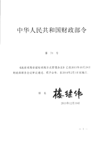 政府采购非招标采购方式管理办法3