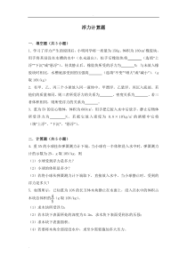 中考复习浮力计算题内含答案详解