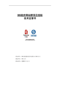 政府门户网站建设技术解决方案
