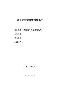 政府门户网站建设规划书