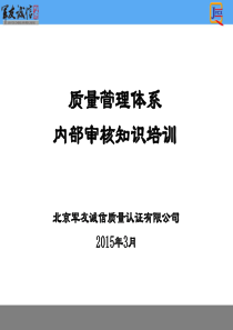 质量管理体系内部审核知识培训