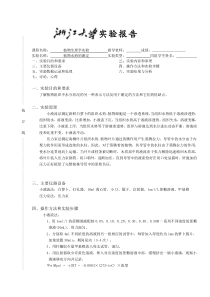 植物水势的测定实验报告