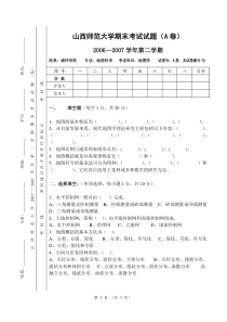 200706级地图学试题A卷