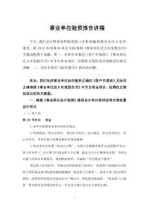 事业单位法人验资报告讲稿