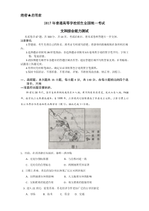 2017年高考真题——文综(全国II卷)Word版含答案