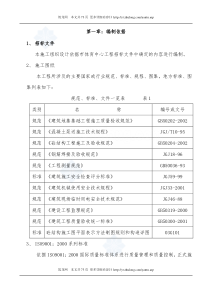 [四川]体育中心人工挖孔桩施工组织设计