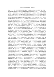 《经济史上的结构和变革》读书笔记