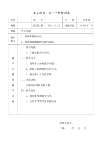 小升初作文审题教案