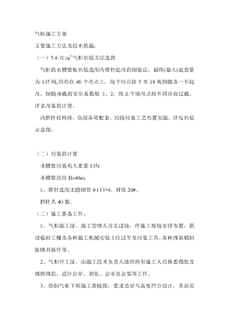 气柜施工方案