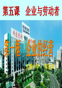 企业的经营_2