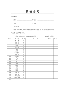 乐器采购合同1