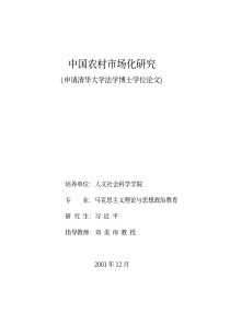 习大大博士论文：中国农村市场化研究-181页