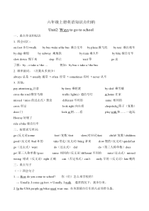 六年级上册Unit2知识点整理、练习题