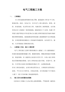 40电气工程施工方案