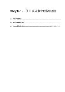 使用决策树的预测建模