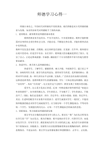 优秀师德学习心得体会师德演讲稿60篇