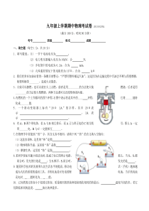 九年级上学期期中物理考试卷