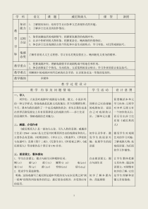 九年级下册精品示范表格教案 威尼斯商人