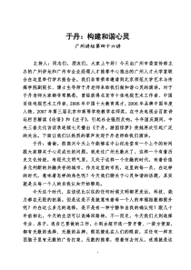 于丹构建和谐心灵
