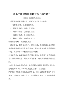 初中阅读理解答题技巧(精华版)