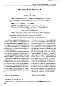 现代包装设计中的传统文化元素