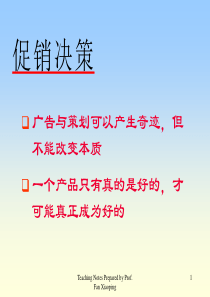 促销决策S