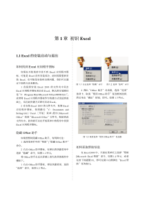 EXCEL1000个小技巧-第01章 初识Excel
