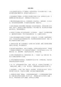 生活小常识1