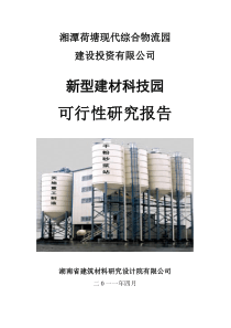 干混砂浆可行报告