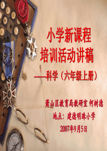何树德老师的讲稿-PowerPointPresenta