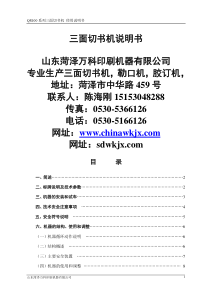 三面切说明书(山东菏泽万科印刷机器有限公司)