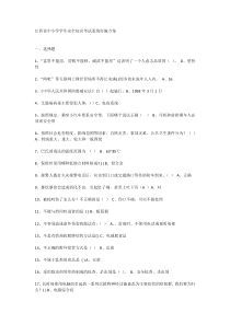 江西省中小学学生安全知识考试系统实施方案