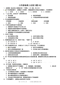七年级地理上册总复习题002