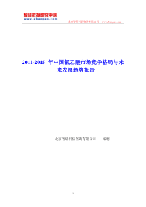 中国氯乙酸市场竞争格局报告