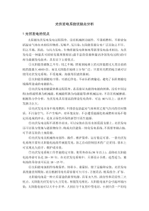 光伏发电系统优缺点分析