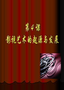 电影史