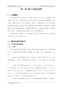 钱江四桥(复兴大桥)施工组织设计